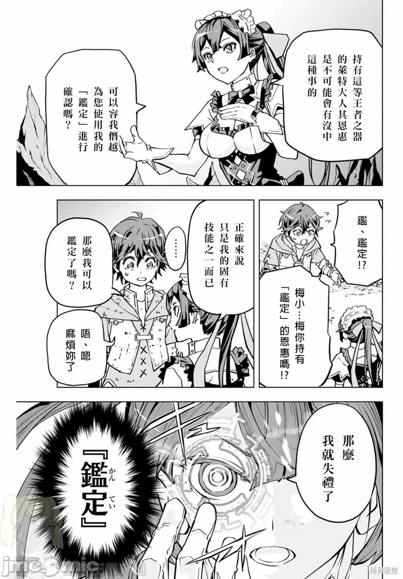 被信赖的伙伴在地下城深处追杀依靠恩惠『无限扭蛋』召唤等级9999的同伴们向世界和原队友復仇还要再补上一句『活该！』 [曲终之时个人汉化] [明镜シスイ、大前贵史] 信じていた仲间达にダンジョン奥地で杀されかけたがギフト『无限ガチャ』でレベル9999の仲间达を手に入れて元パーティーメンバーと世界に復讐&『ざまぁ!』します! 第2话 - 9