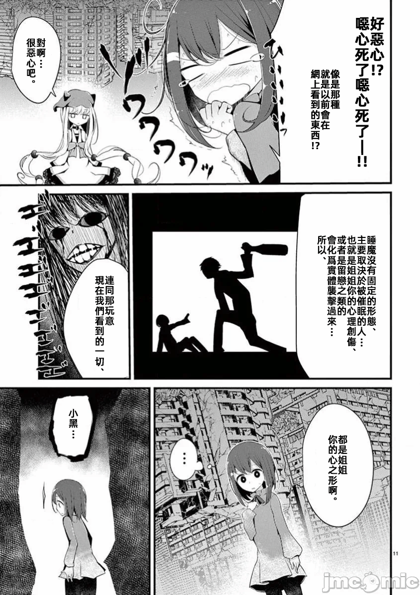 第10话 第 11 页