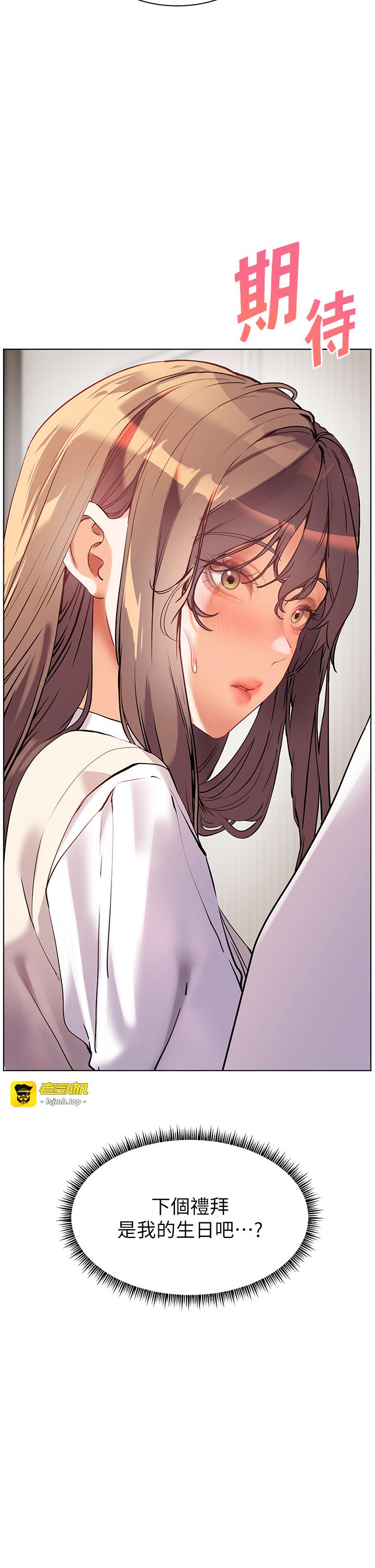 第56话 - 哔哔!砲友关系岌岌可危! 第 5 页