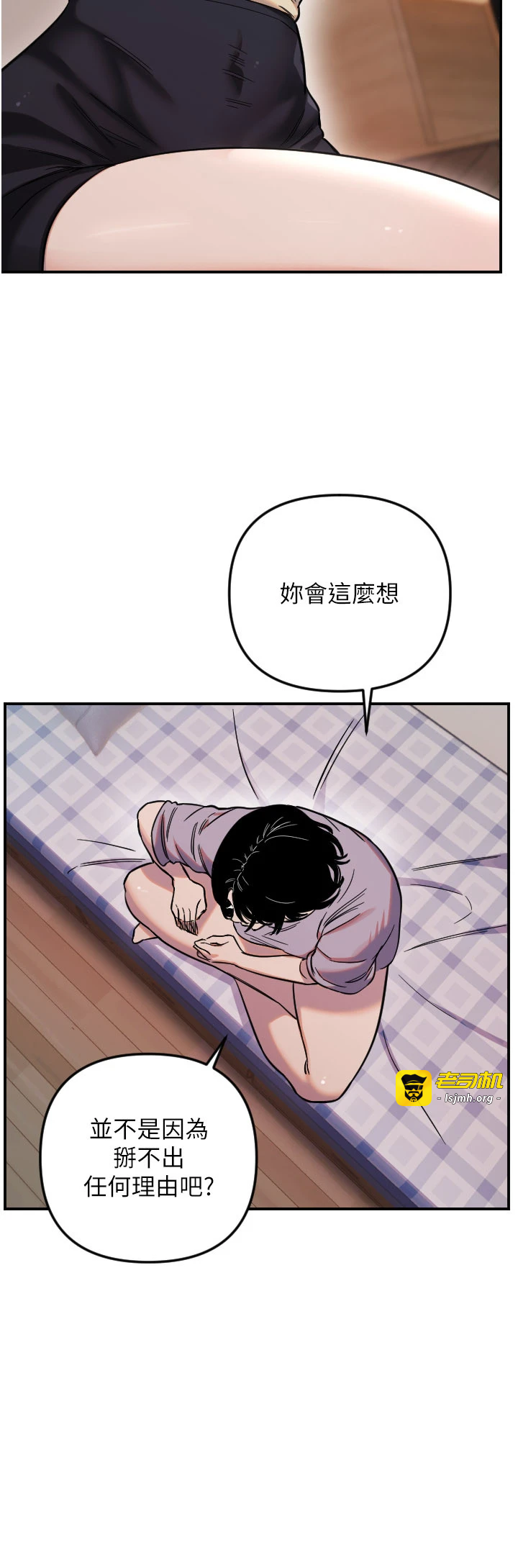 第54话 - 男人粗大又结实的地方♥ 第 7 页