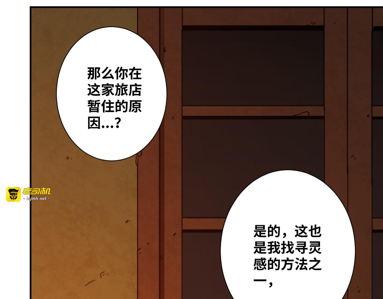 第28话 寻找灵感的作家！ 第 51 页