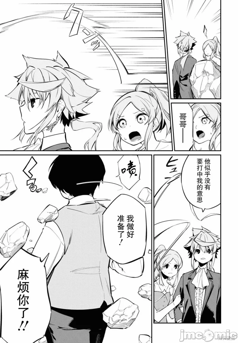第6话 第 8 页
