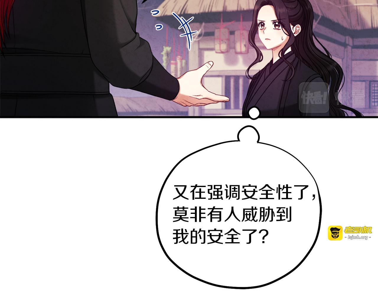 第94话 夜半出宫 第 75 页