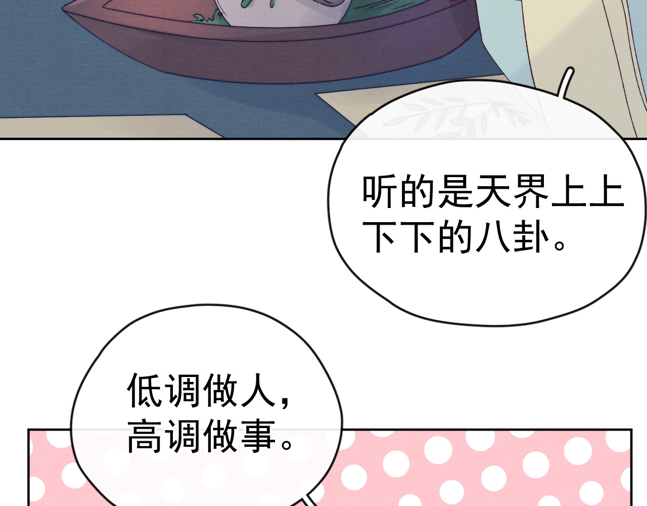第31话 金风玉露 第 52 页