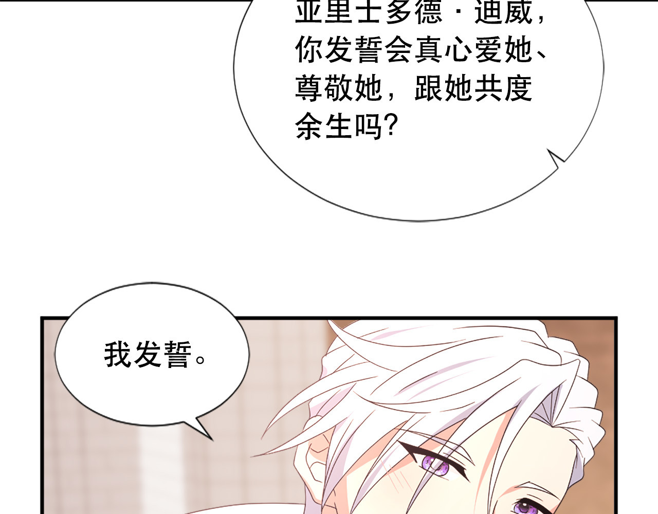 第125话 正式结婚 第 82 页