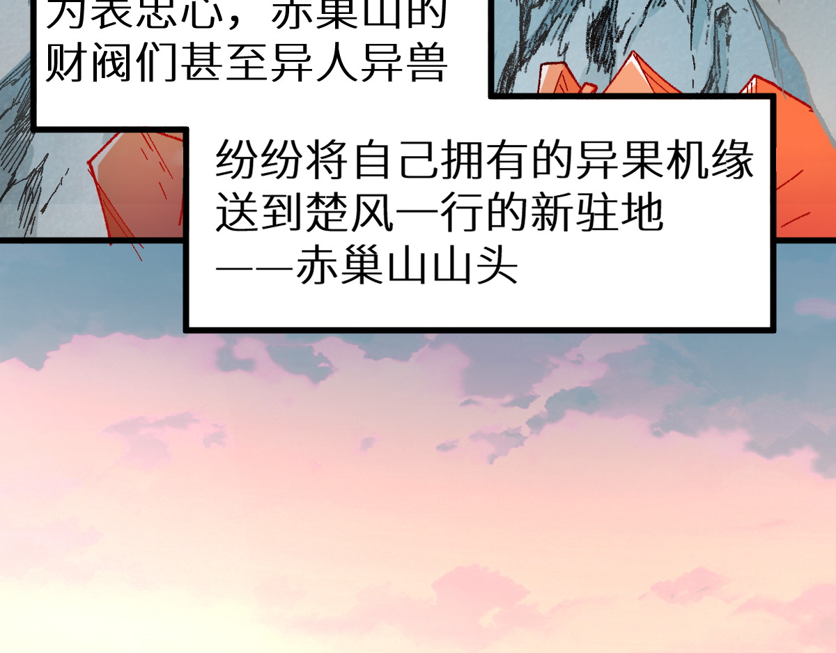 第147话 不死凤王 第 146 页