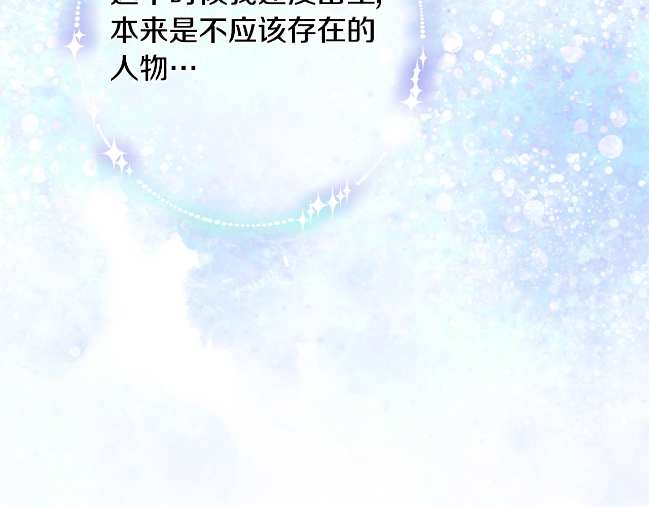 第86话 即便是假的也好 第 180 页