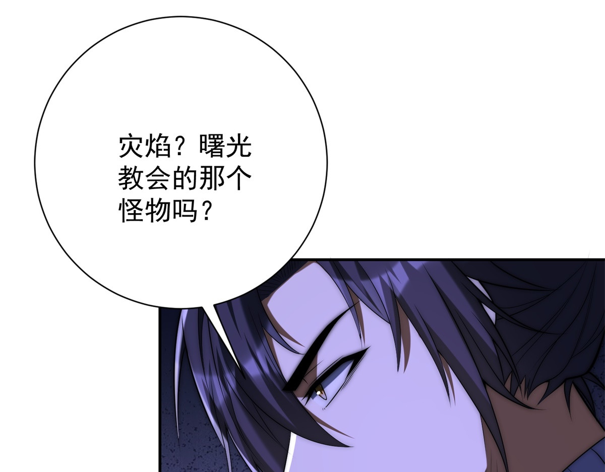 第66话 复活的曙光之神 第 94 页