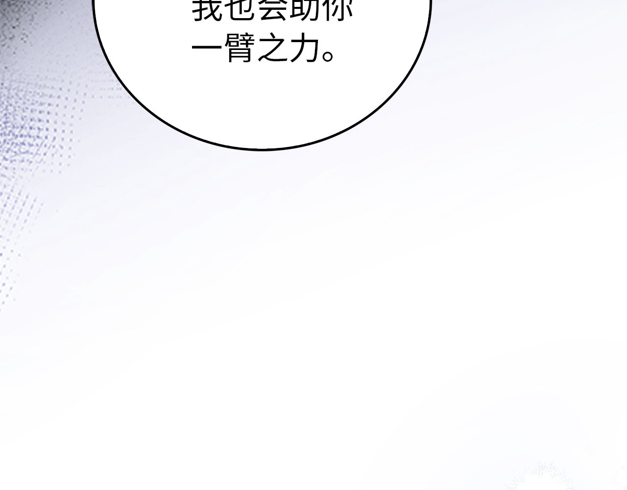 第120话 圣子的建议 第 130 页