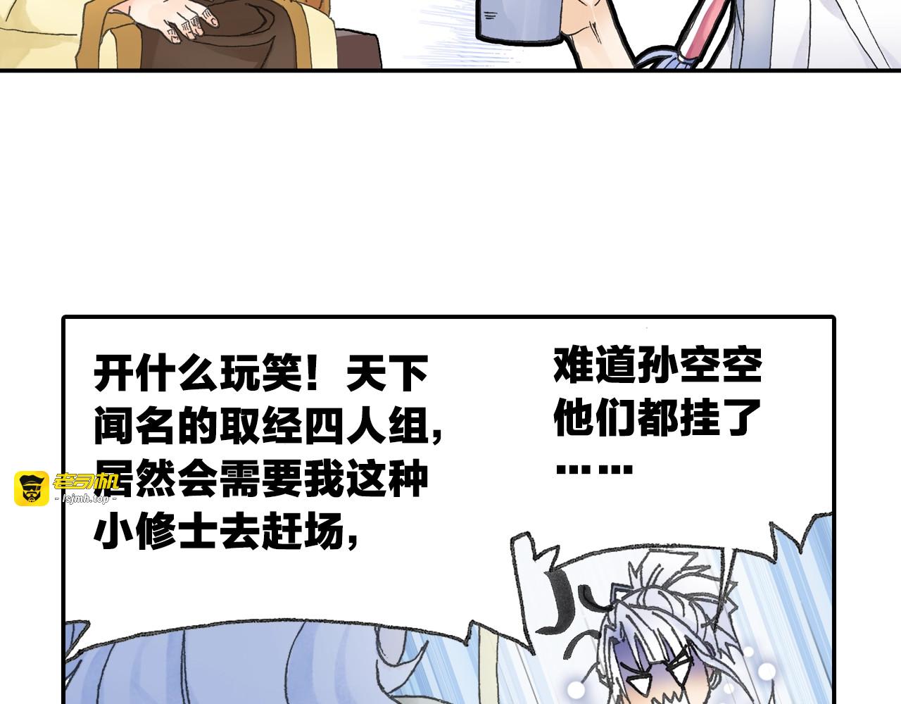第29话 道长去取经？ 第 79 页