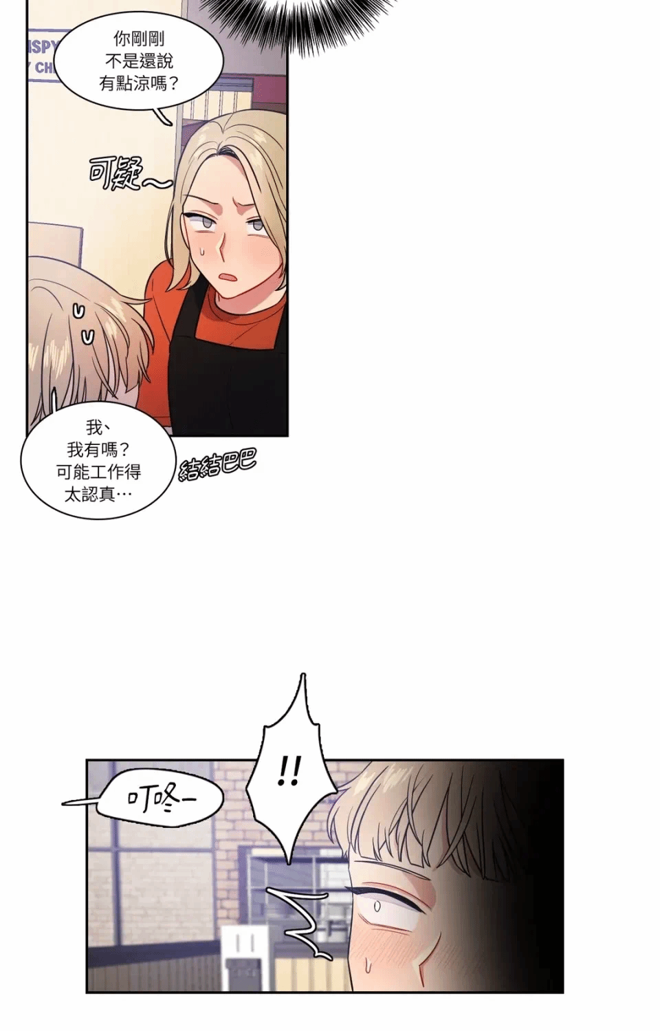 第21话 第 23 页