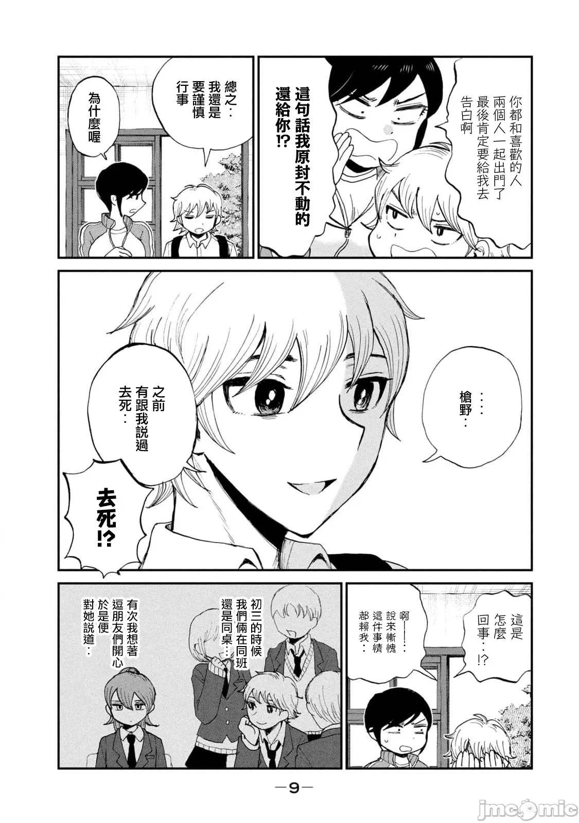 蛮横无理的大小姐正在感到苦闷 [鹅妈妈汉化组] [木下由一] あらくれお嬢様はもんもんしている 第29话 - 11