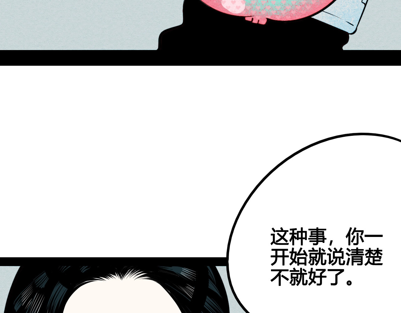 第58话 心跳加速❤ 第 28 页