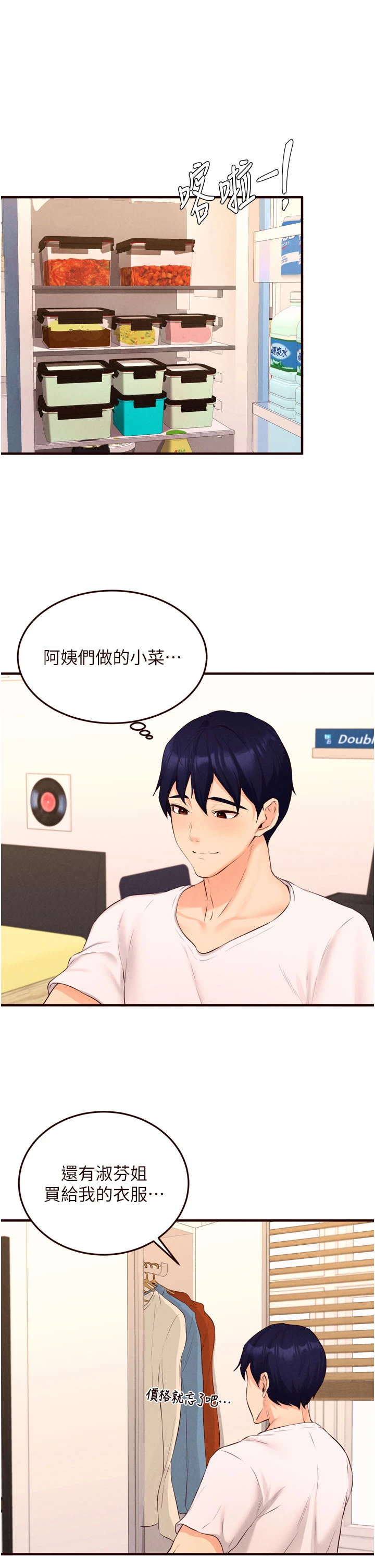 第64话 - 纳后宫大作战 第 12 页