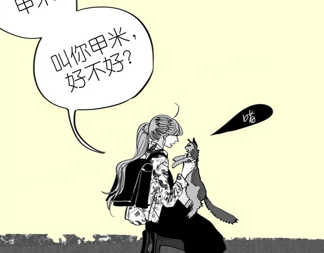 第3话 也许我只适合跟它做朋友 第 42 页
