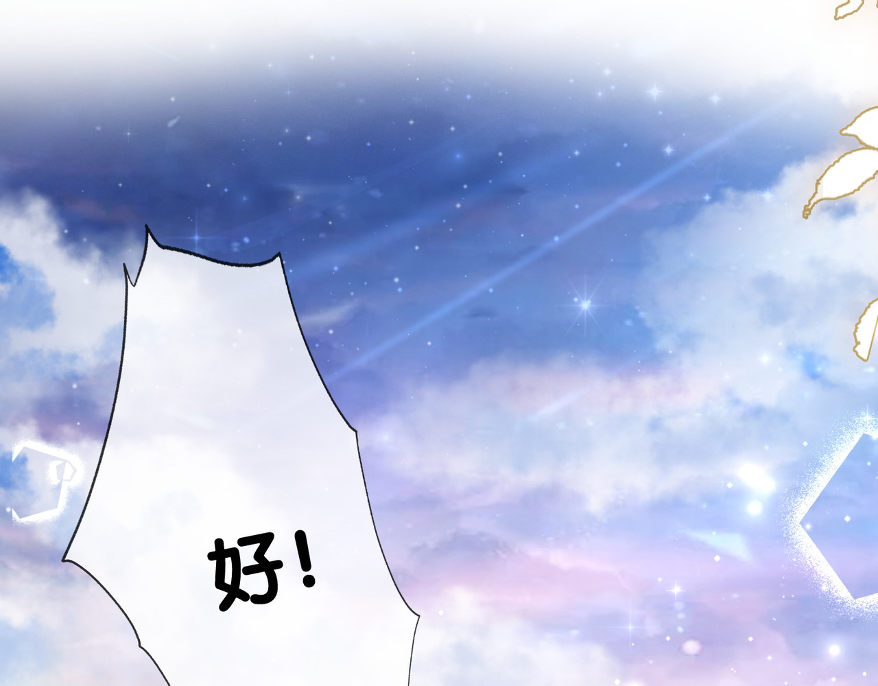 第80话 高调秀恩爱 第 54 页