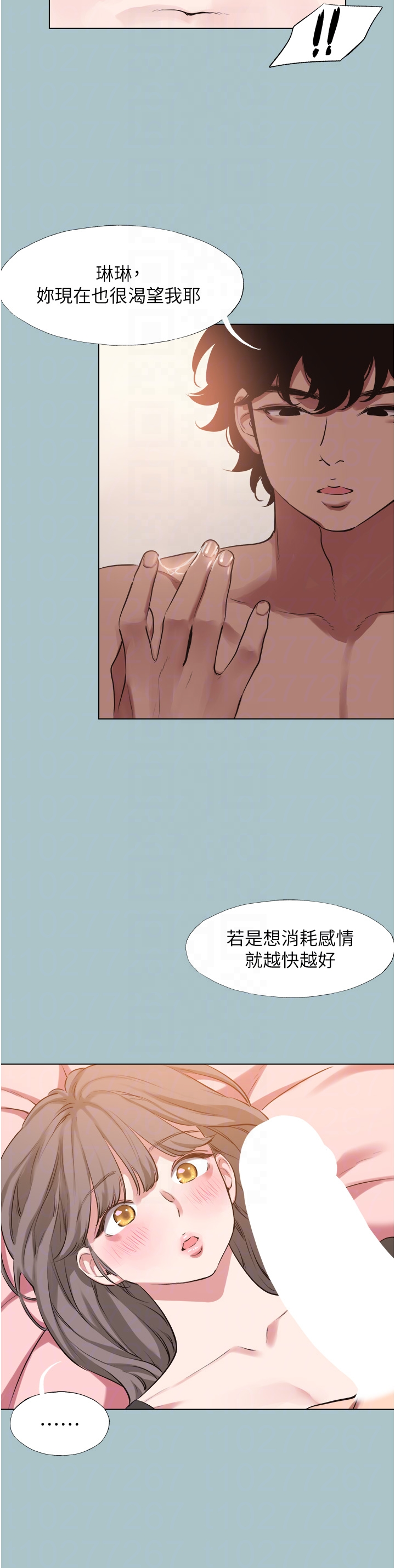 第39话 - 床上的心灵课程 第 18 页