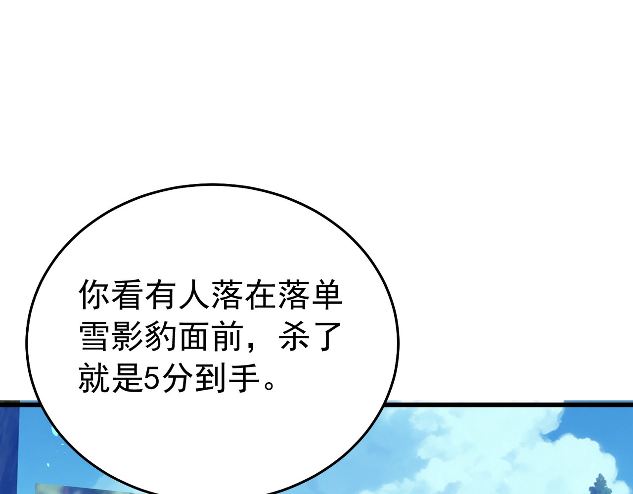 第166话 胆小的阿墨 第 160 页