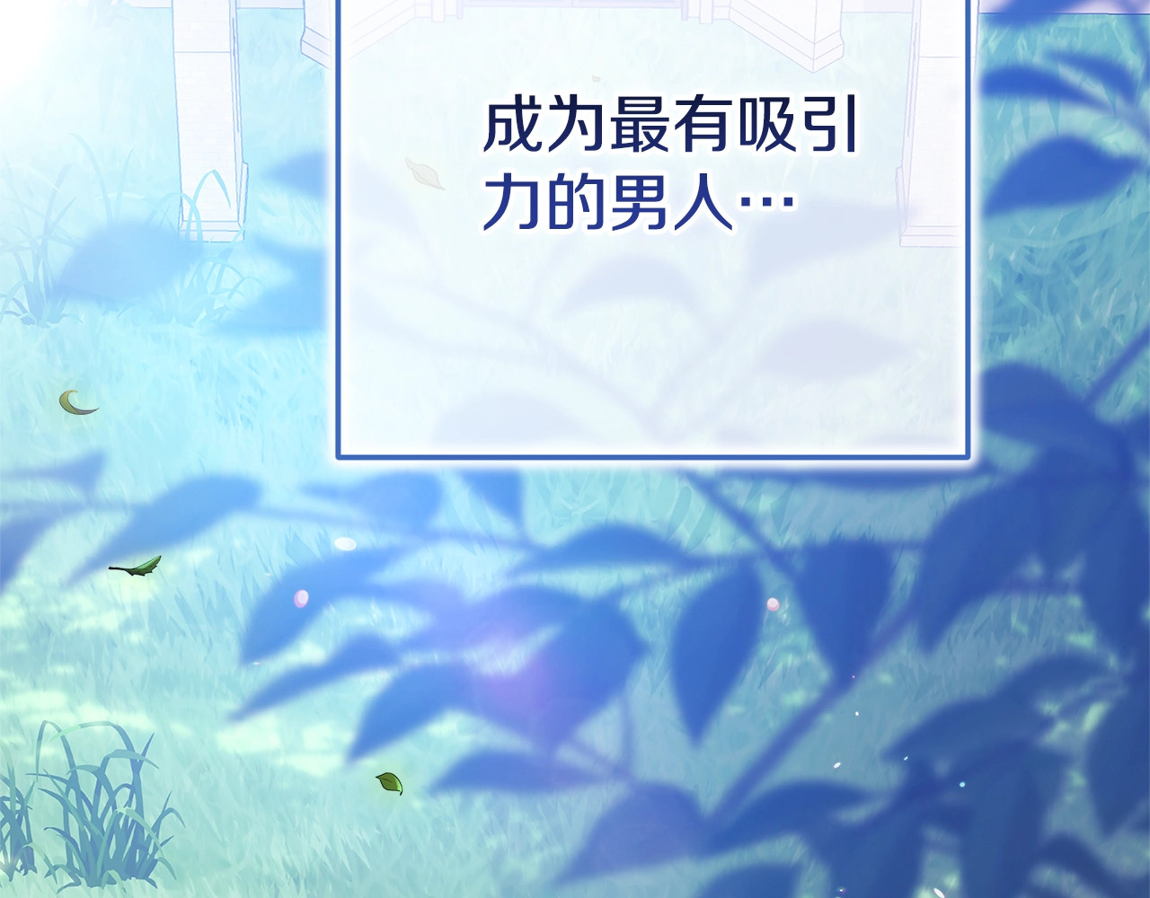 第91话 两世都要逃离皇太子 第 38 页