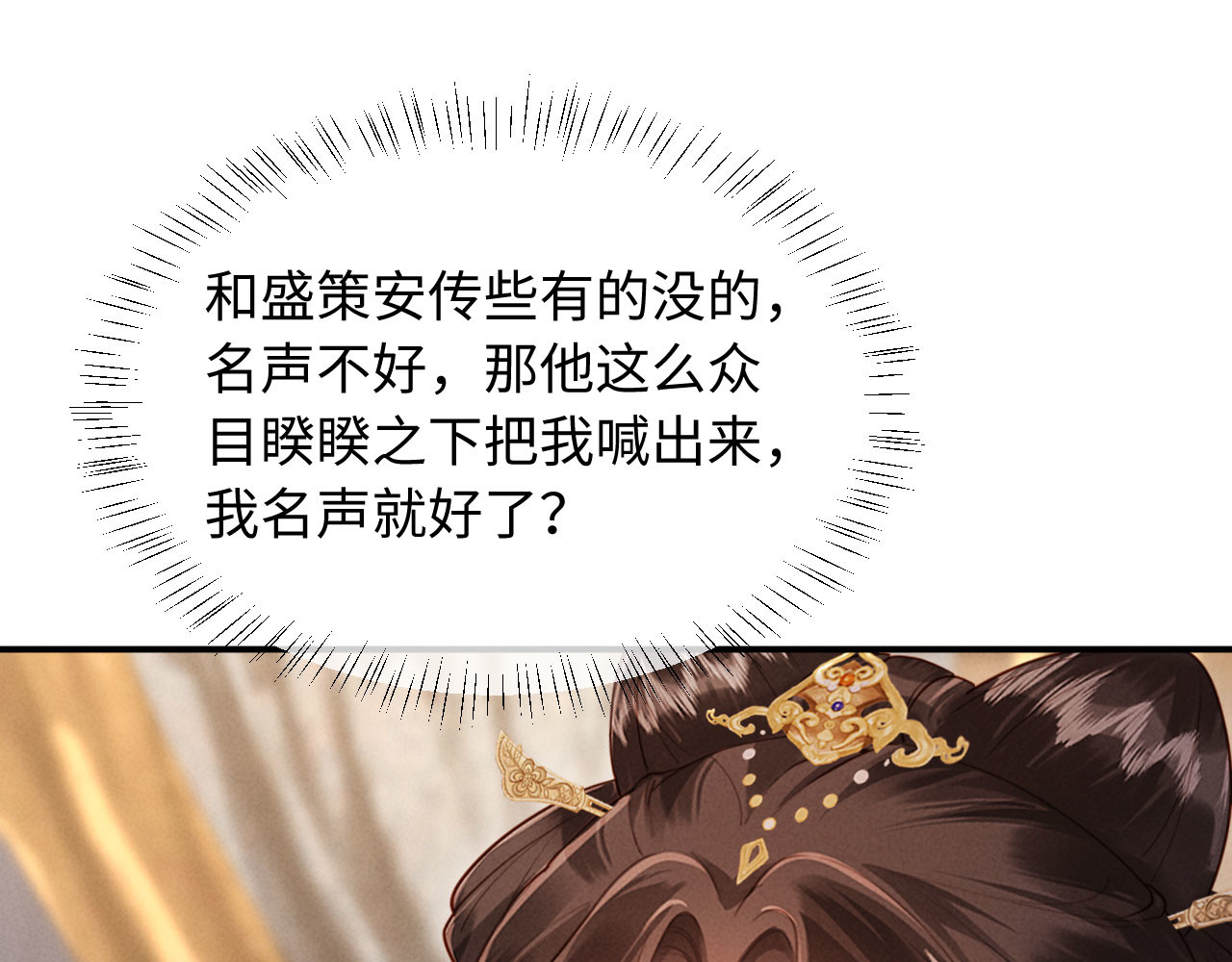 第38话 督主吃醋了？ 第 56 页