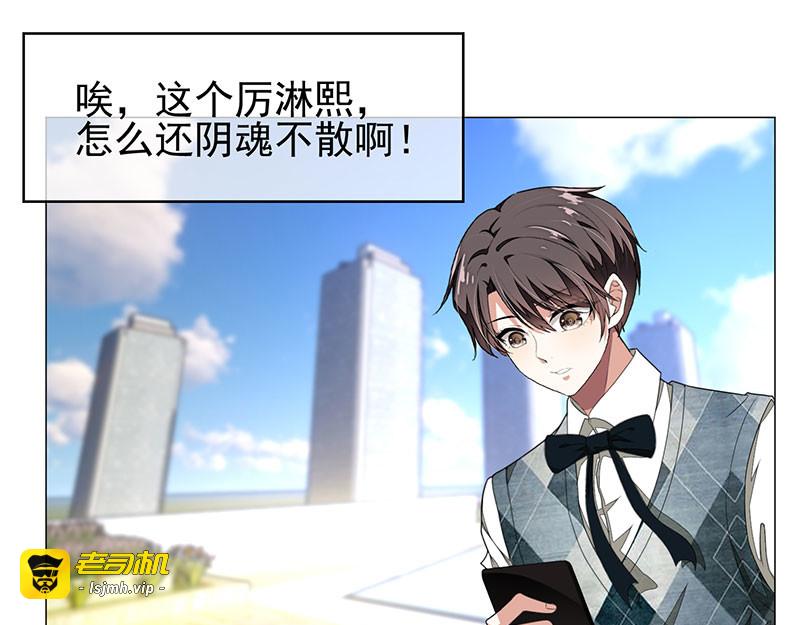 第87话 花美男诱惑术 第 83 页