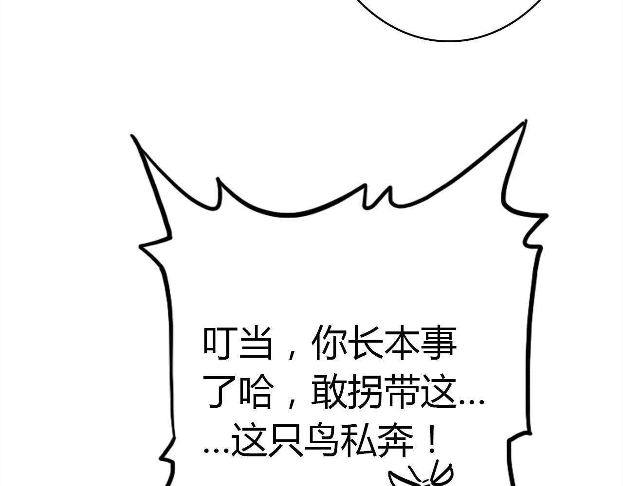 第53话  如何唤醒他 第 8 页