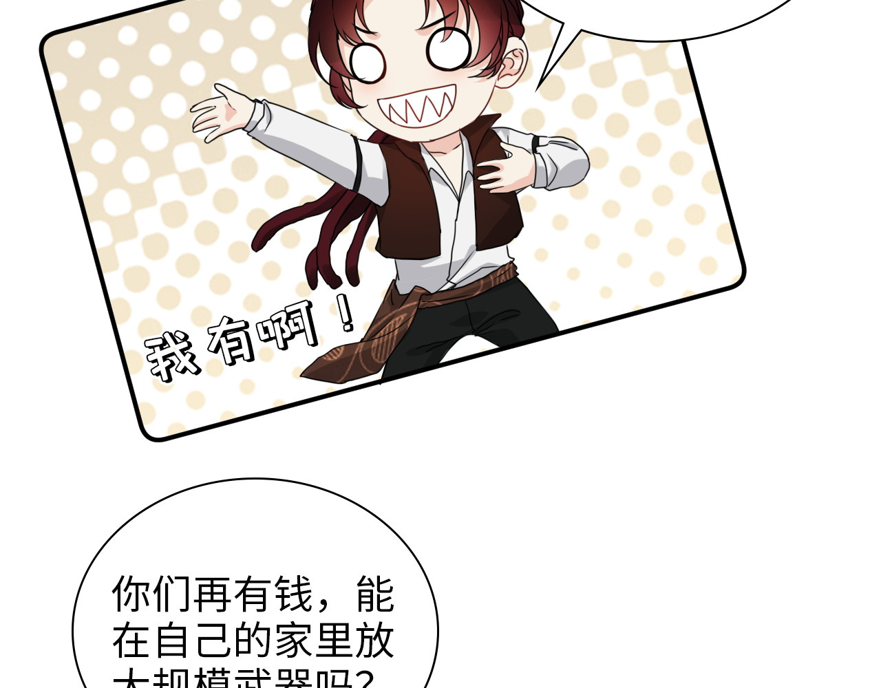 第495话 谈判开始 第 82 页