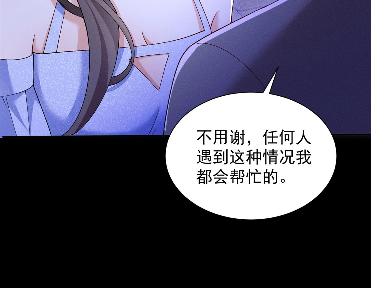 第4话 致命心动 第 100 页