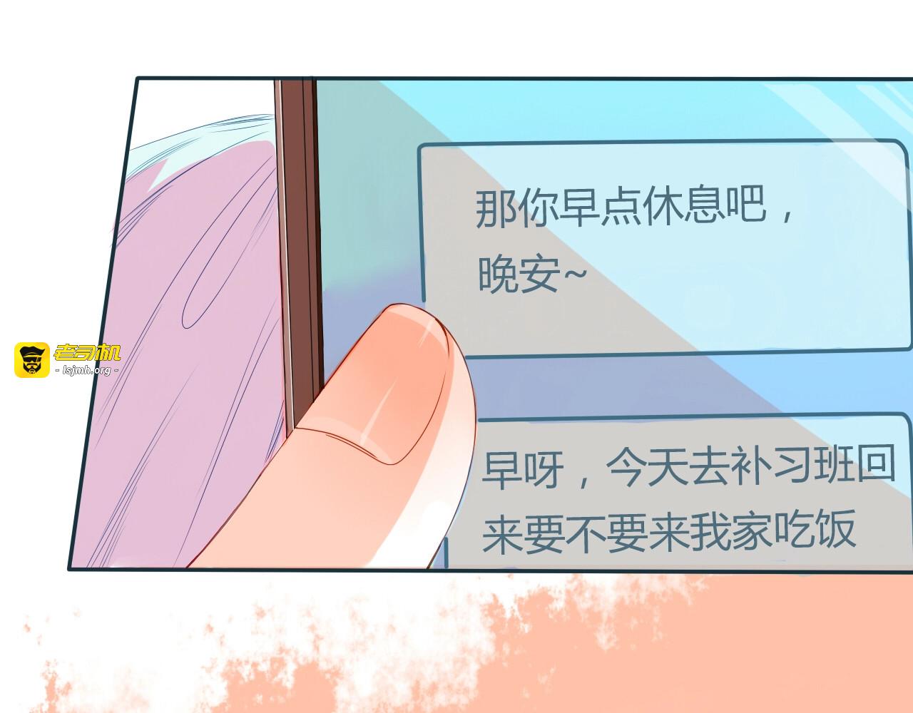 第15话 他真的喜欢我？ 第 11 页