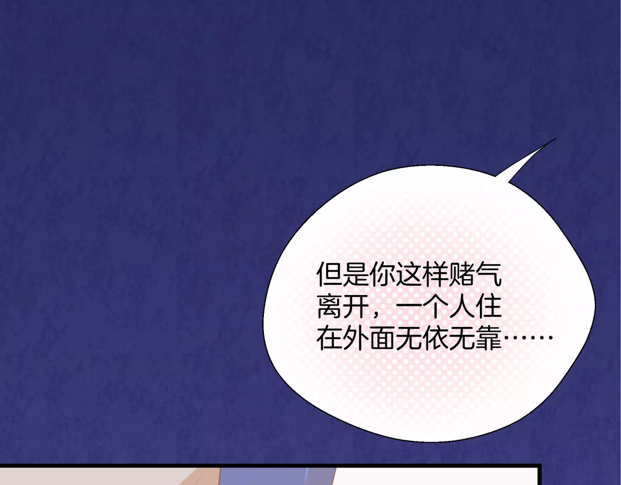 第4话 赌气 第 56 页