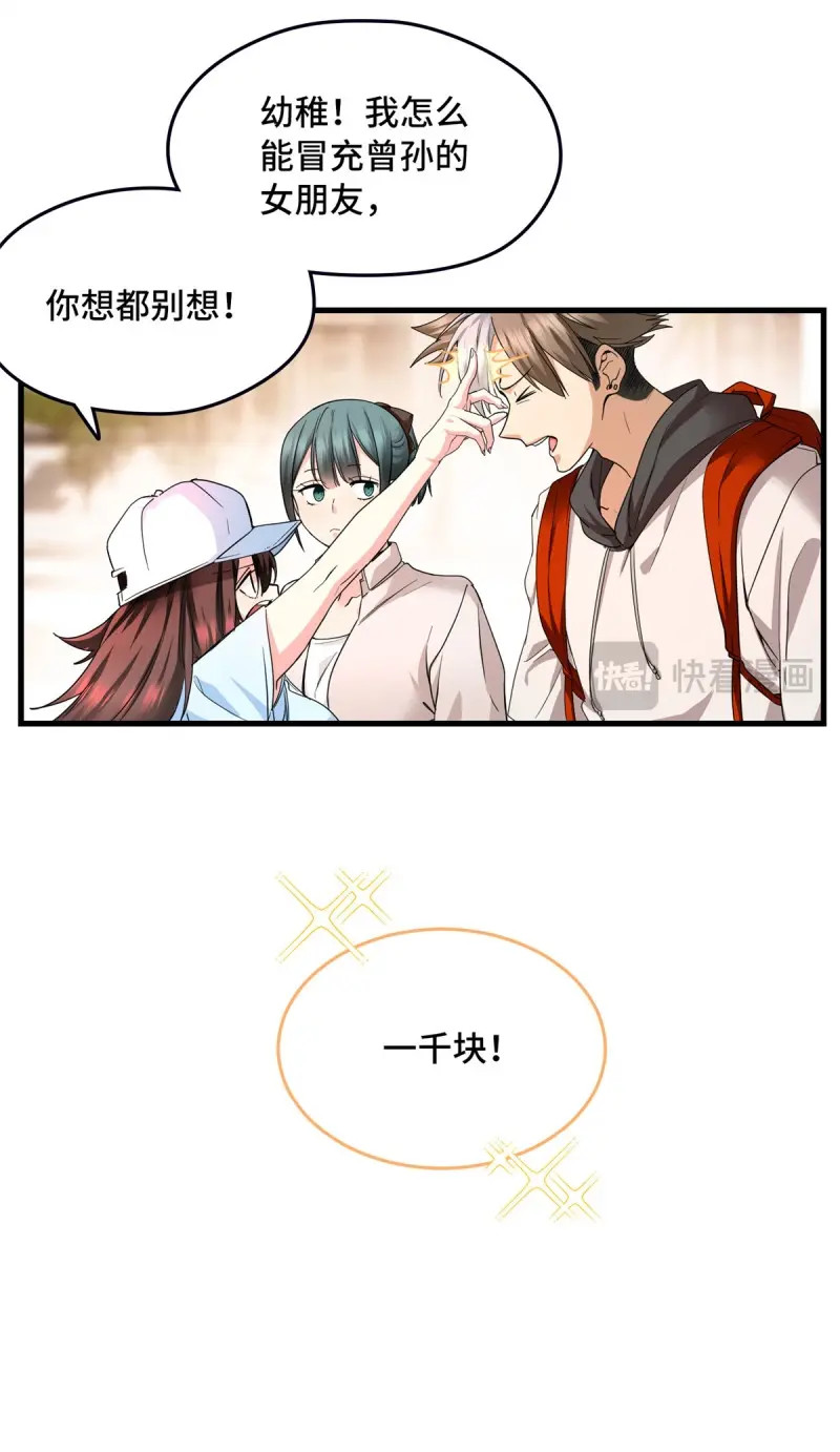 第25话 025 鬼婴 第 4 页