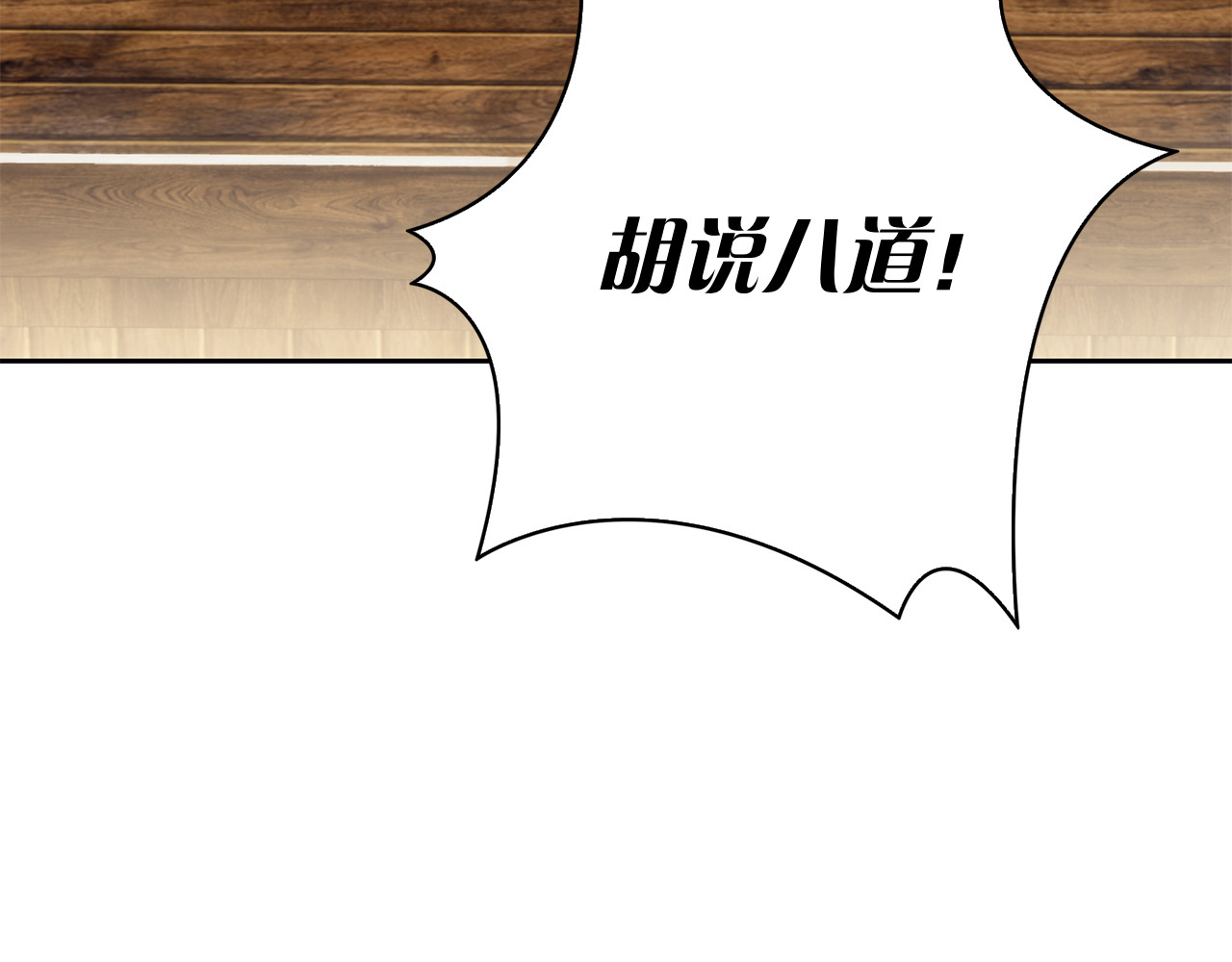 第45话 冲突 第 98 页