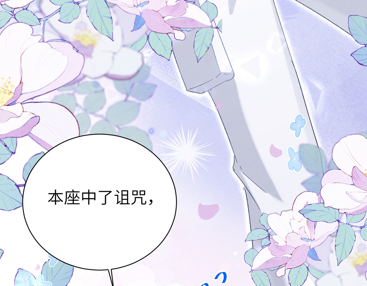 第15话：中诅咒了 第 76 页