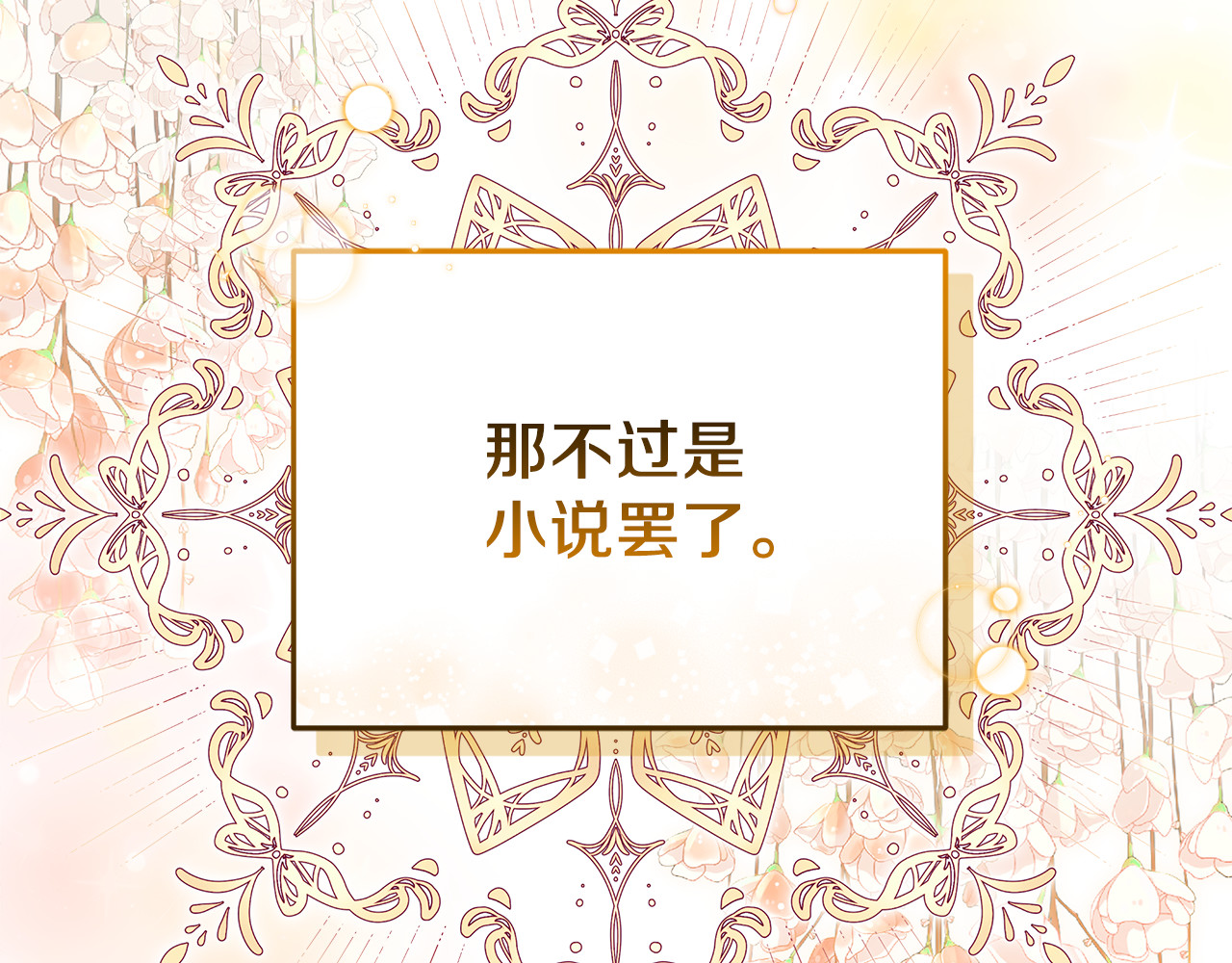 第87话 本来就好看 第 220 页