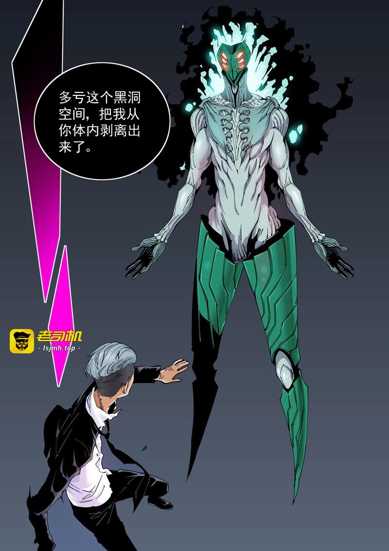第224话 魔人篇224.夹缝空间 第 5 页