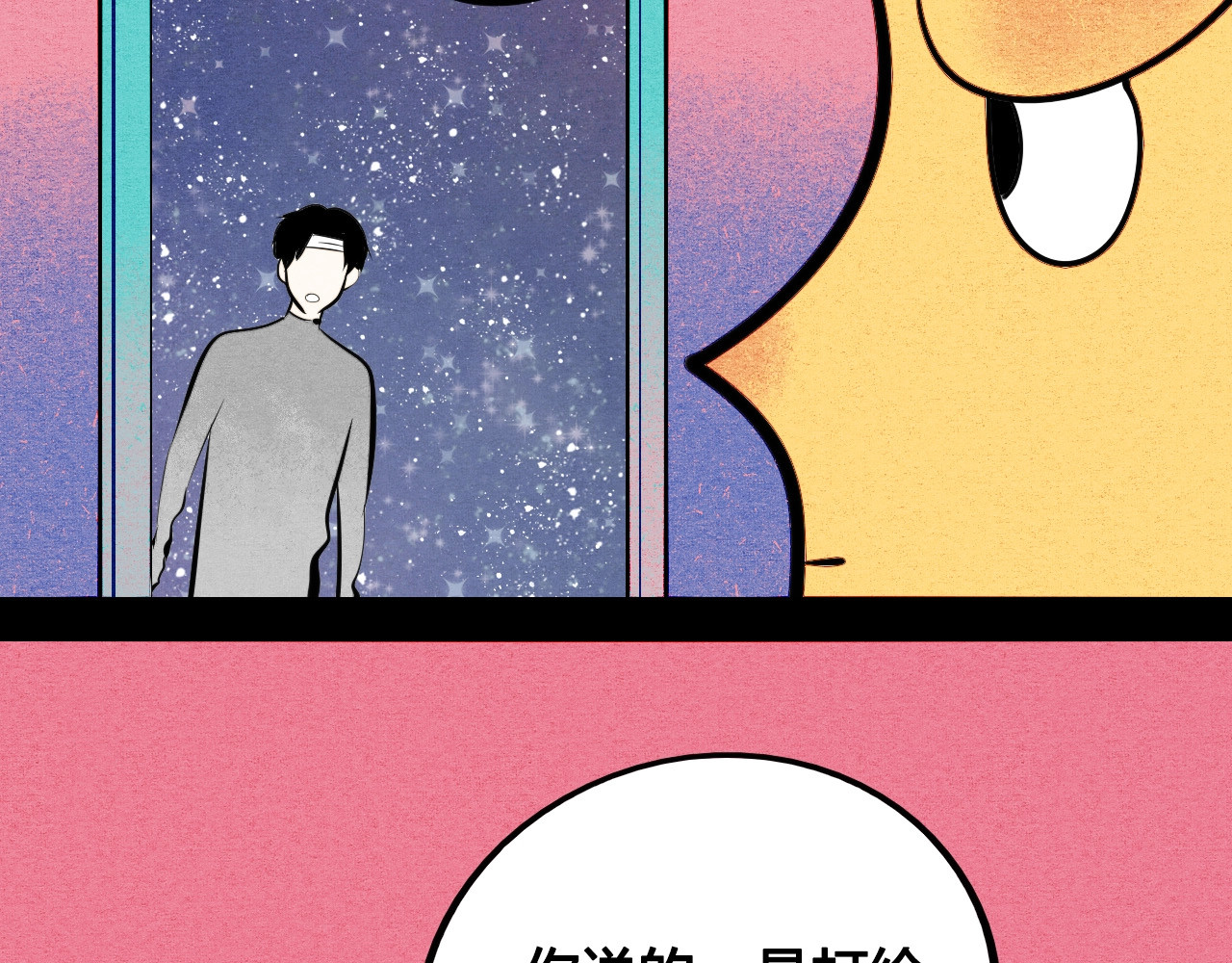 第63话 未来男友💕 第 134 页