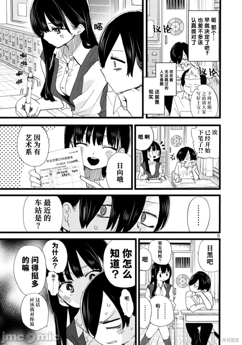 第137话 第 6 页