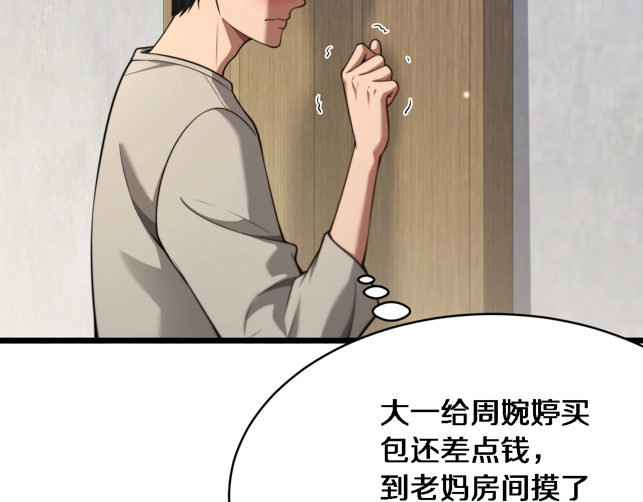 第3话 不是哥们，你真买啊？ 第 68 页