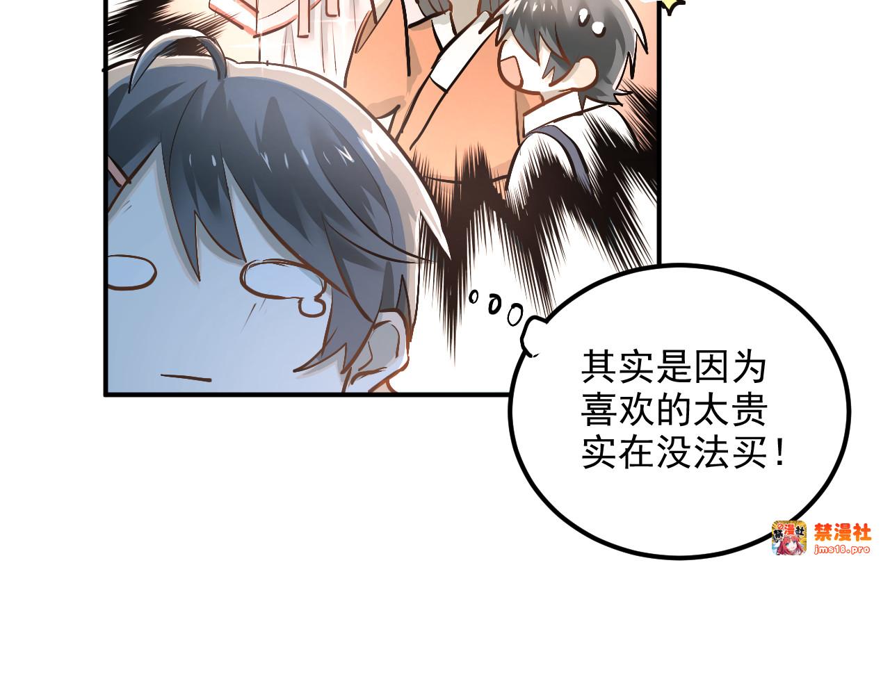 第30话 选择困难症 第 37 页