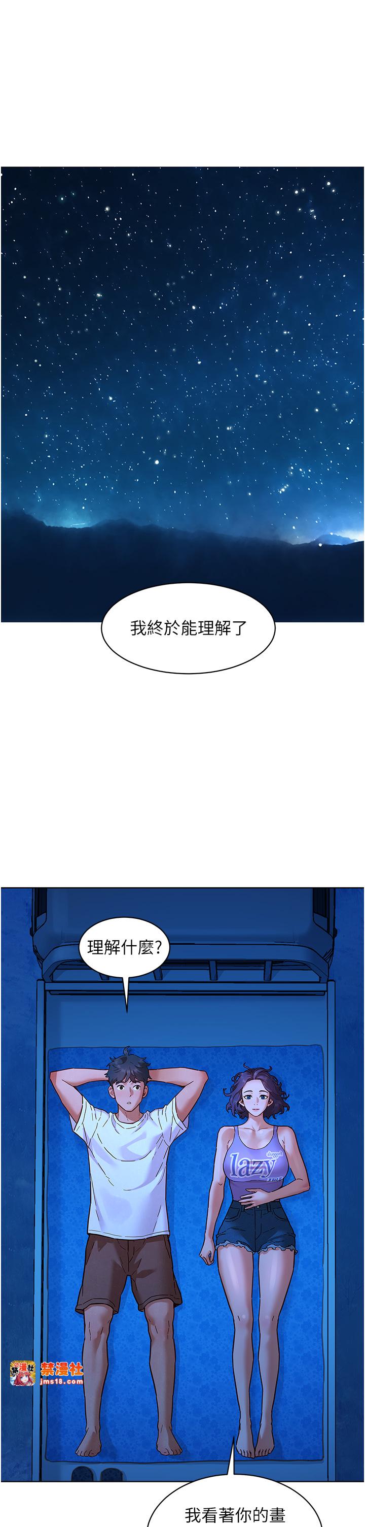 第114话 - 比星空还耀眼的澄雅 第 21 页