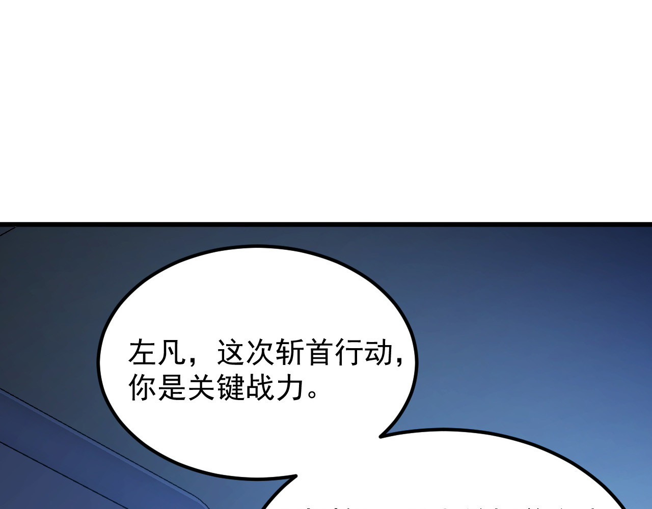 288 斩首计划！ 第 66 页