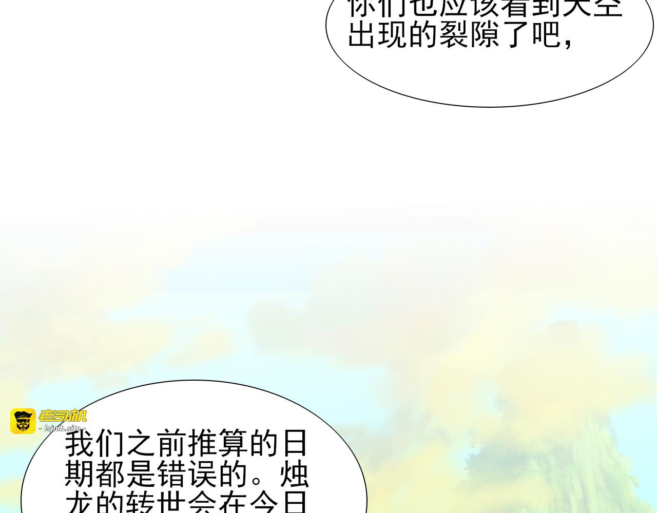 第16话  烛龙现世 第 63 页