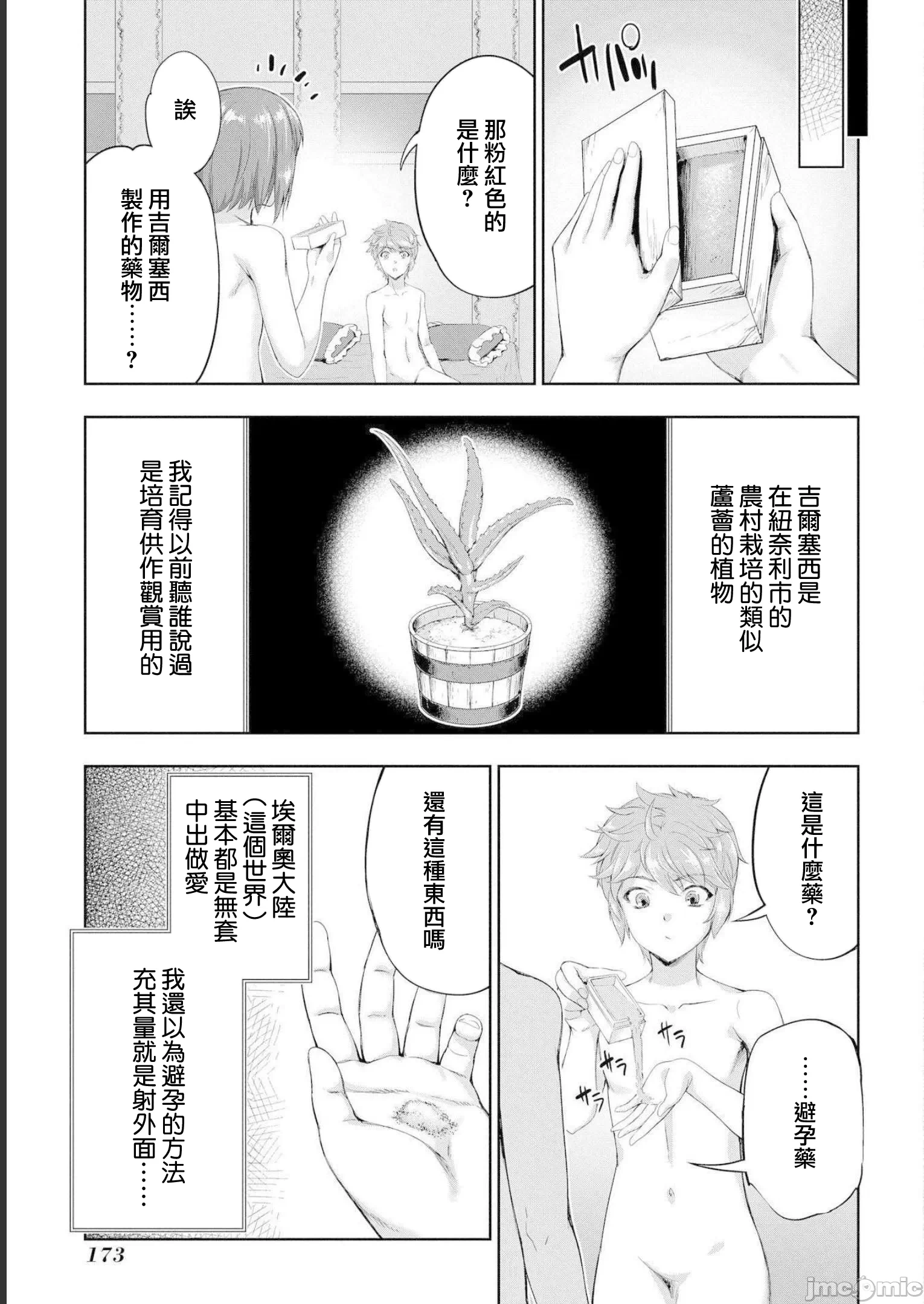 第19话 第 39 页