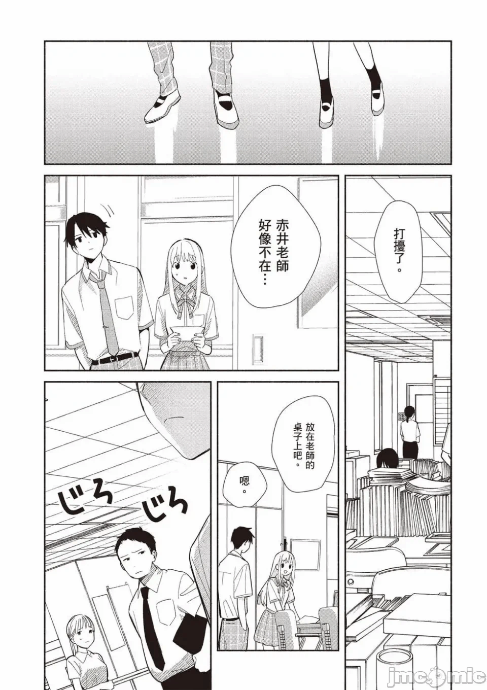 第9话 第 31 页