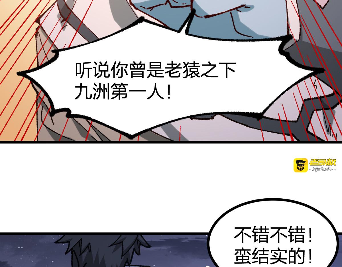 第262话 靓仔登场 第 77 页