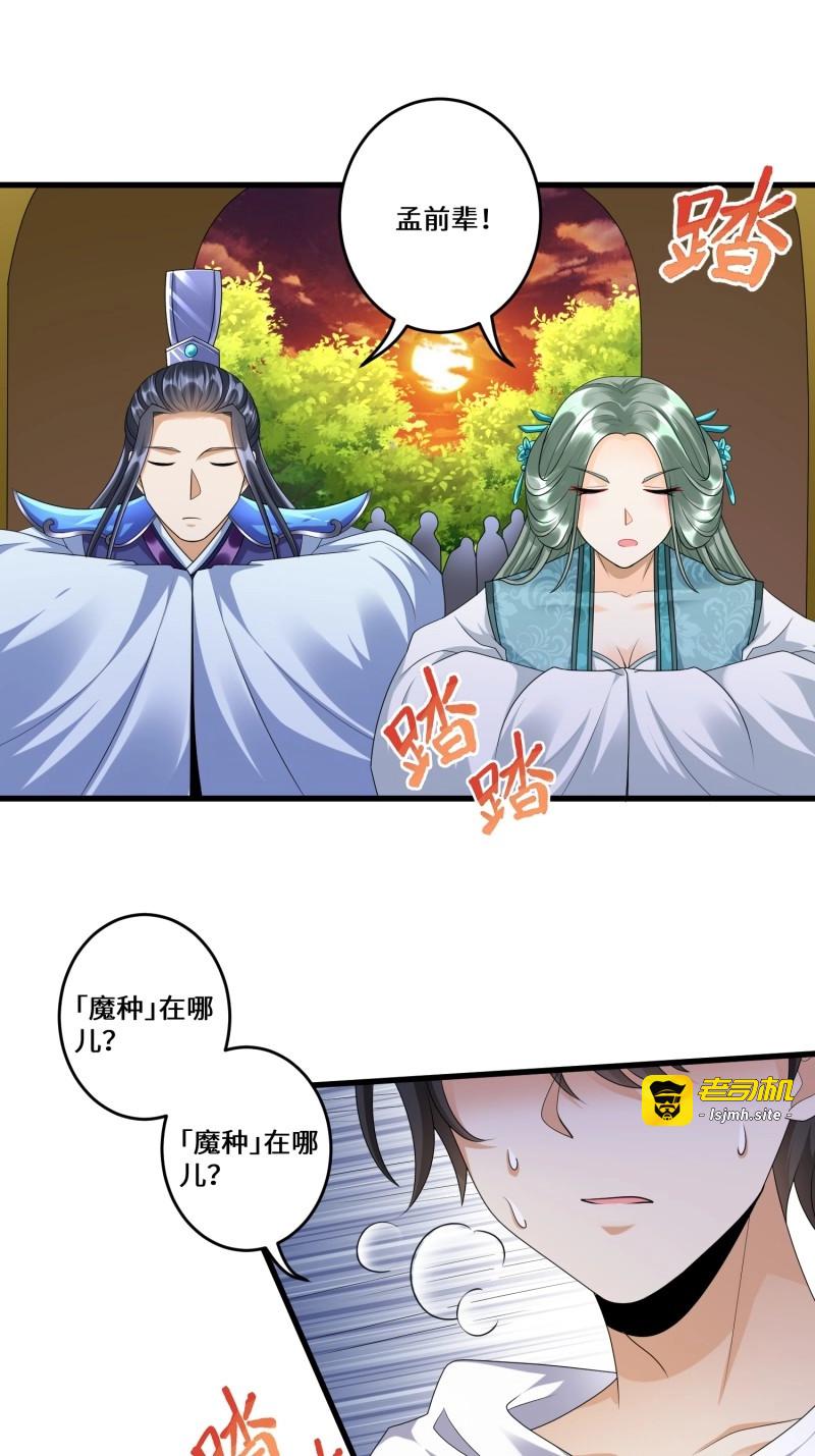 第37话 第三十六章 第 27 页