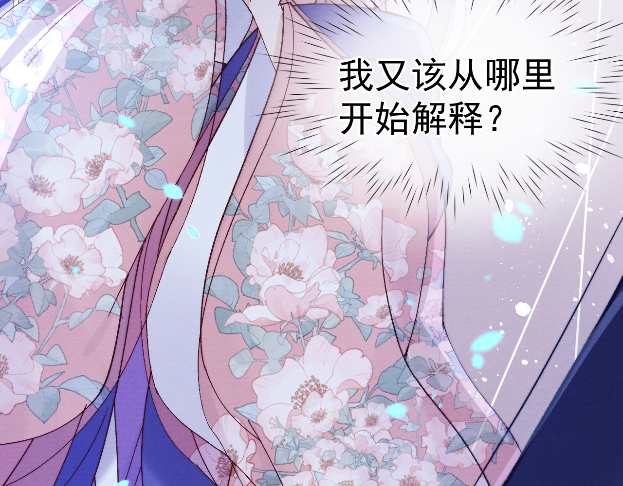 第32话 我竟信你喜欢我！ 第 64 页