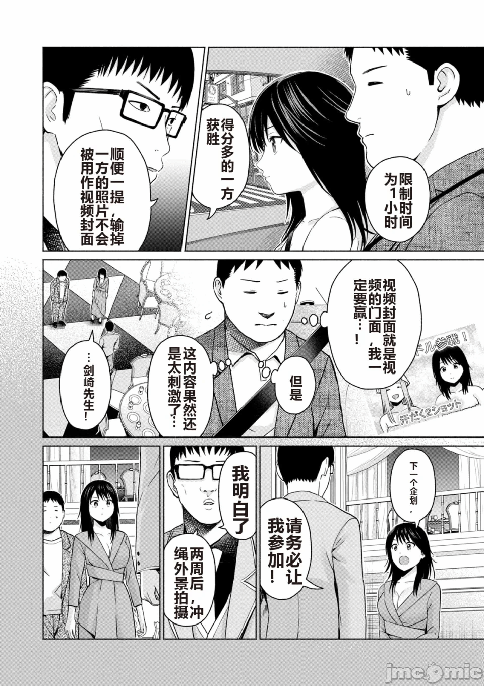 写真乐园！[AI翻译] [桂あいり/西木田景志] グラぱらっ！ 第6话 - 56