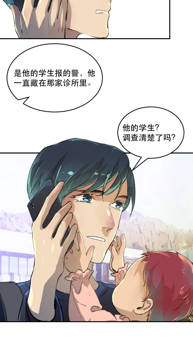 第168话 被人深爱的小孩 第 18 页