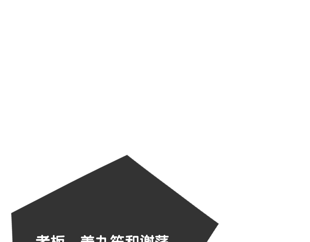 第24话 醉酒后的狗粮 第 14 页